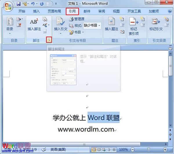 Word2007給文檔添加腳注信息  三聯