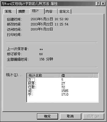 不啟動Word查看文檔字數統計的方法  三聯