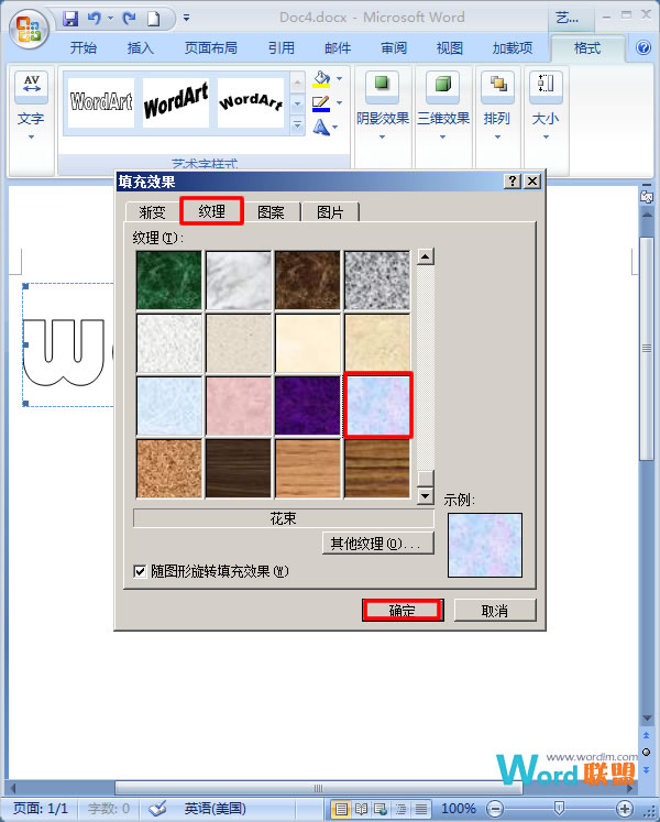 在Word 2007中為藝術字設置紋理填充