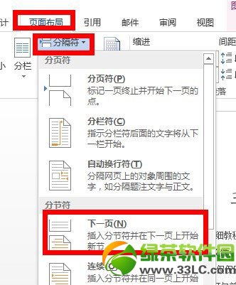 word2013怎麼自動生成目錄？word2013自動生成目錄教程2