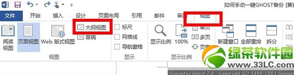 word2013怎麼自動生成目錄？word2013自動生成目錄教程3