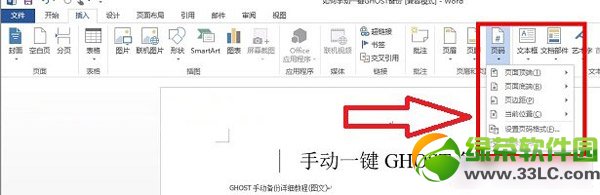 word2013怎麼設置頁碼？word2013頁碼設置教程2