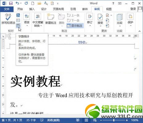 word2013怎麼看字數？word2013統計字數方法1 三聯