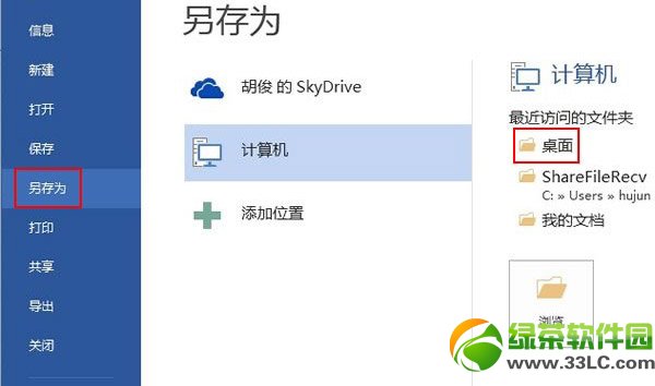 word2013怎麼加密？word2013文檔加密方法2則3