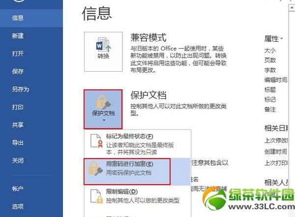 word2013怎麼加密？word2013文檔加密方法2則  三聯