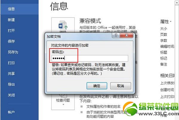 word2013怎麼加密？word2013文檔加密方法2則2