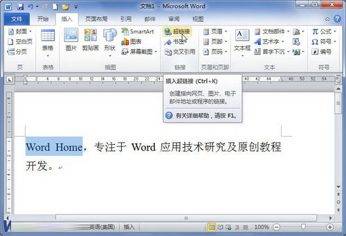 word2010設置超鏈接指向excel文件的方法   三聯