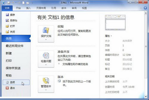 word2010取消按Ctrl鍵跟蹤超鏈接功能的方法   三聯