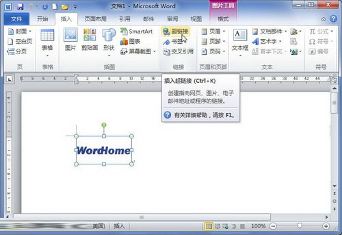 word2010文檔創建圖片超鏈接的步驟   三聯