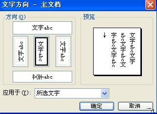 word2003改變文字方向的方法   三聯