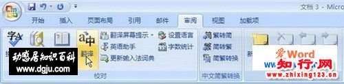 Word2007翻譯功能的使用  三聯