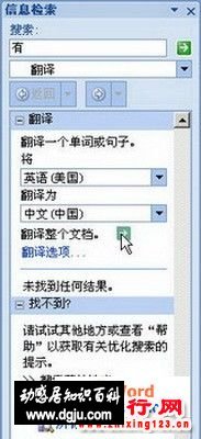 Word2007翻譯功能的使用