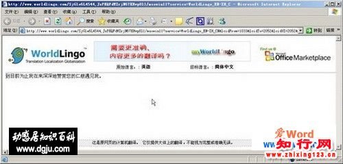 Word2007翻譯功能的使用