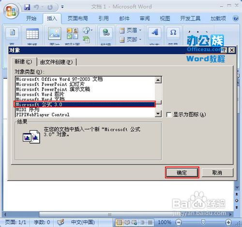 Word2007怎樣調出公式編輯器