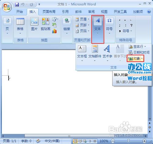 Word2007怎樣調出公式編輯器  三聯