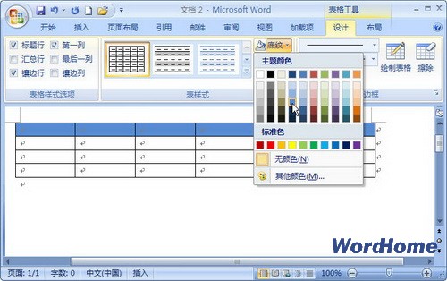 Word 2007如何設置表格背景顏色 三聯