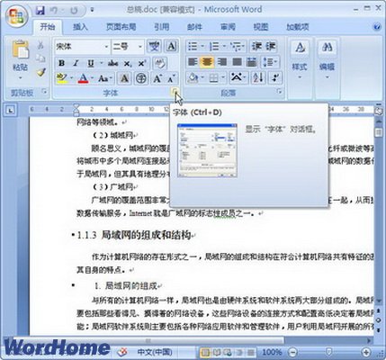 Word2007陰影等字體效果的設置 三聯