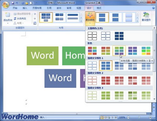 Word2007中SmartArt圖形顏色的設置 三聯