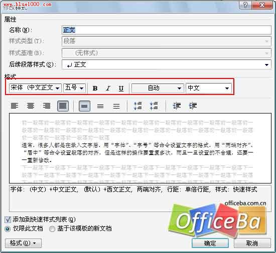 Word2007文檔樣式的設置