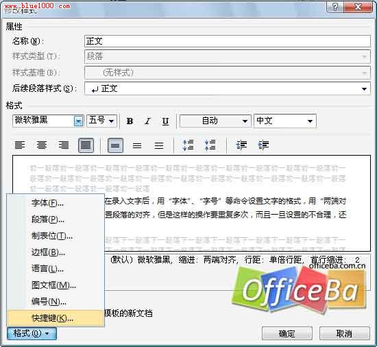 Word2007文檔樣式的設置