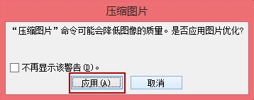 Word如何通過壓縮圖片的方式讓文檔瘦身