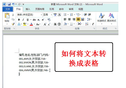 word或csv文件轉換成excel的方法 三聯