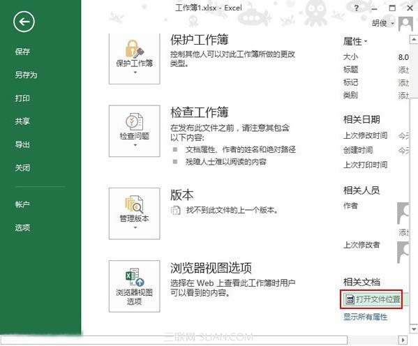 如何找到Excel2013當前文檔的路徑   三聯