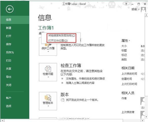 三種方法找到Excel2013當前文檔的路徑