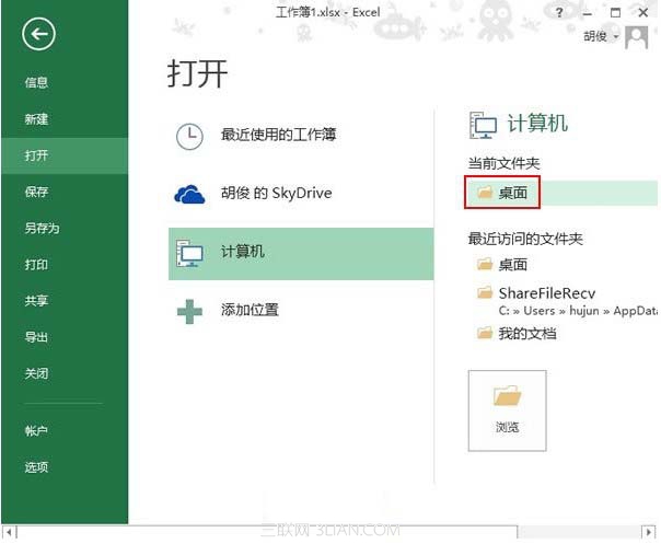 三種方法找到Excel2013當前文檔的路徑