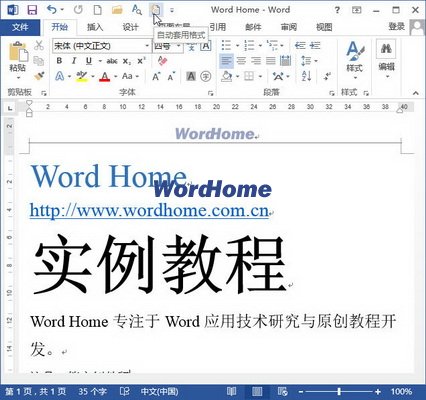 自動套用格式在Word2013中怎樣實現 三聯