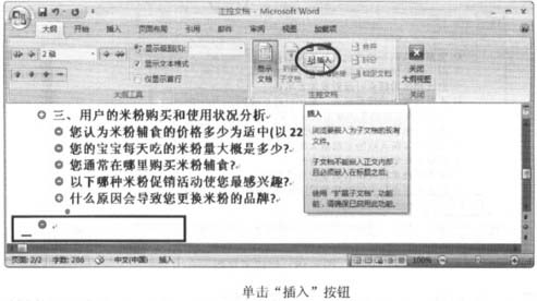 怎樣在Word主控文檔中插入子文檔   三聯