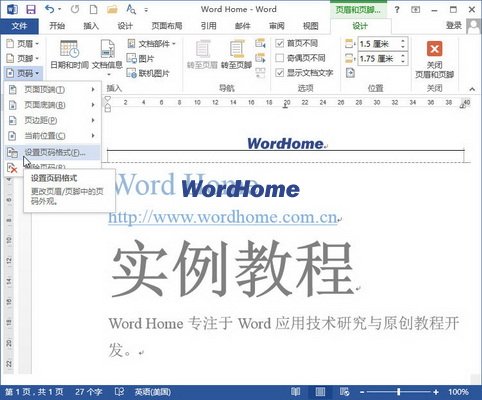 怎樣在Word主控文檔中插入子文檔