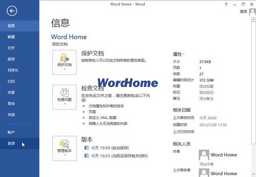 Word2013中“鍵入時自動套用格式”選項的設置 三聯