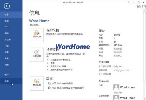 Word2013中“自動套用格式”選項 三聯