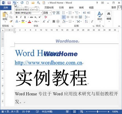 Word2013中使用Ctrl+Alt+K組合鍵自動套用格式 三聯