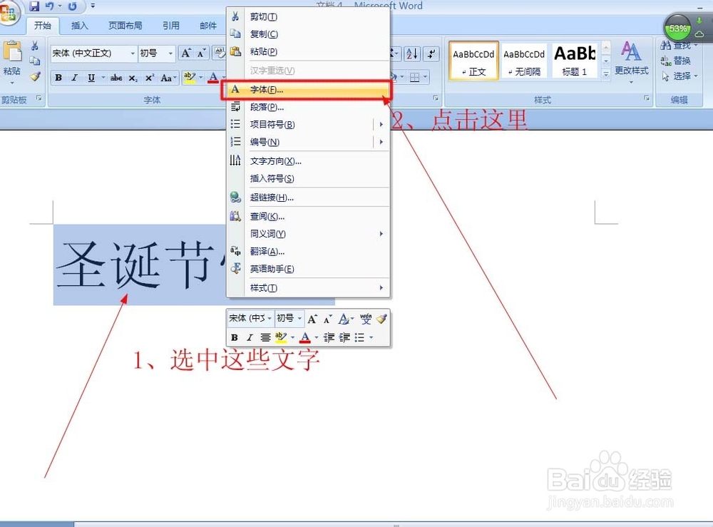 在word中制作空心文字 三聯