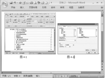 在Word中怎樣編排長文檔