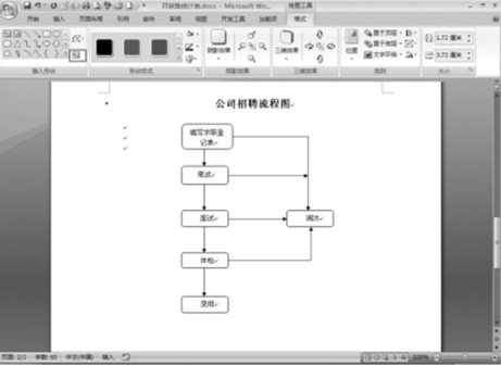 如何在Word繪制圖形中插入文字