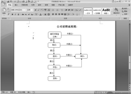 如何在Word繪制圖形中插入文字