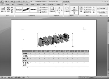 在Word中為藝術字添加特色三維效果