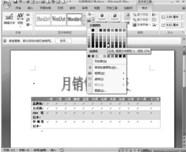 Word個性化修改藝術字   三聯