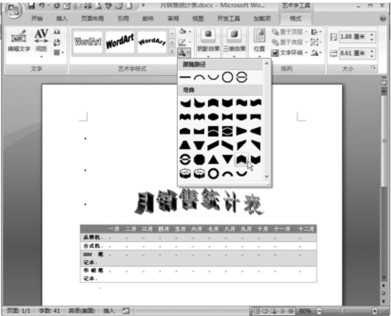 Word個性化修改藝術字