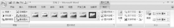 如何在Word2007中任意調整圖片大小