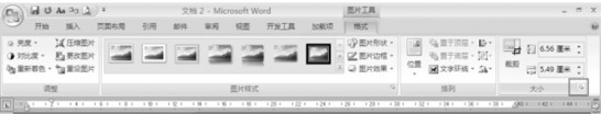 如何在Word2007中任意調整圖片大小