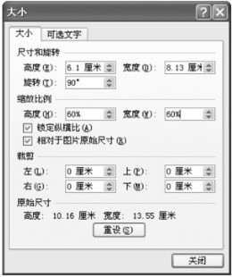 如何在Word2007中任意調整圖片大小