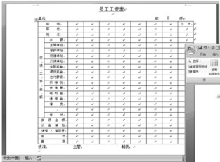  在Word中如何編輯表格