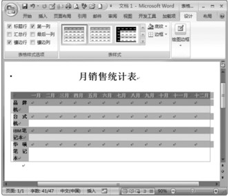 設置Word2007的表格格式