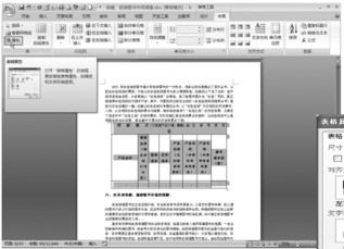 設置Word2007的表格格式