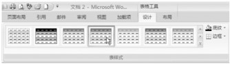 設置Word2007的表格格式  三聯