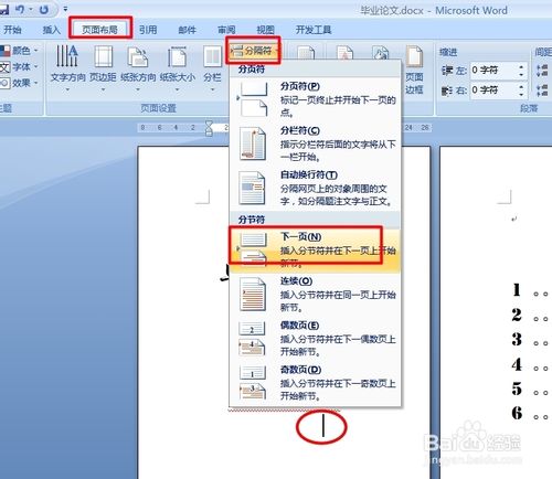 Word中如何實現不同頁面放置不同頁碼